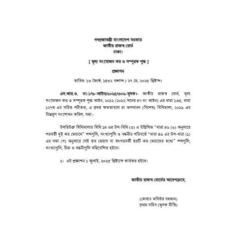 Document preview: VATSRO 1782: ডিজিটালাইজেশনের মাধ্যমে কর ব্যবস্থাপনার উন্নতি — প্রশাসনিক কার্যক্রম (CERFA n°VATSRO-1782)
