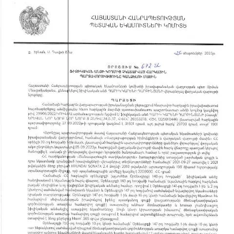 Document preview: Հարկային պարտավորությունների կատարումը և ՀՀ ՊԵԿ 672-Ա որոշումը — Հարկեր և հարկային քաղաքականություն