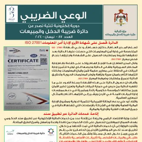 Document preview: فهم نشرة الوعي الضريبي 87 وأثرها على الثقافة الضريبية — الضرائب والمالية (CERFA n°87)