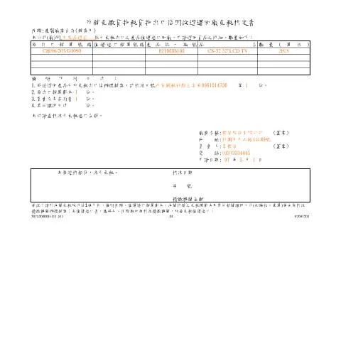 Document preview: 外銷免徵貨物稅申請書的完整指南 — Taxes (CERFA n°填表範例)