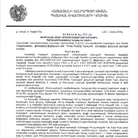 Document preview: ՀՀ ՊԵԿ 573-Ա որոշման նշանակությունը և նպատակը — Հարկեր և հարկային քաղաքականություն