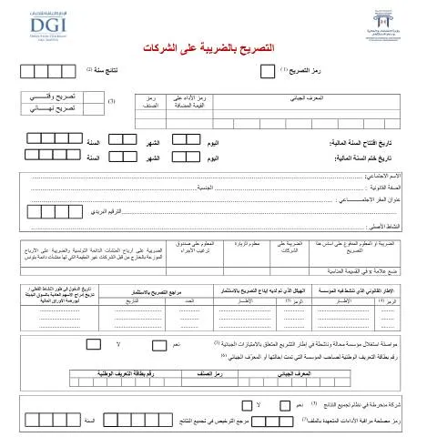 Aperçu du document Comprendre le formulaire de l'impôt sur les sociétés en Tunisie — Démarches administratives