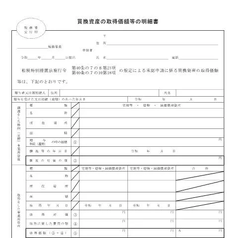 Document preview: 相続税・贈与税におけるB1-104明細書の手続きと重要性 — 税金と財政 (CERFA n°B1-104)