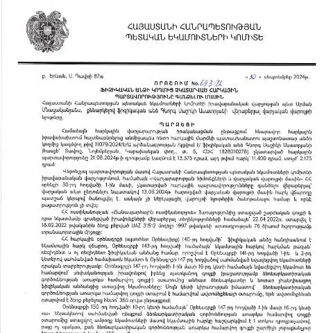 Document preview: ՀՀ ՊԵԿ 693-Ա որոշումը՝ հարկային պարտավորությունների գանձման վերաբերյալ — Հարկեր և հարկային քաղաքականություն