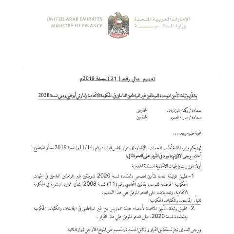 Document preview: Overview of the Unified Insurance Policy for Non-National Employees in — Government & admin (CERFA n°Financial Circular No (21) of 2019)