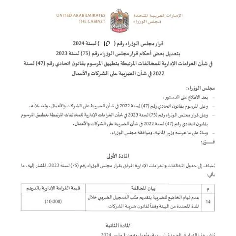 Document preview: Recent Amendments to UAE Federal Tax Penalty Regulations — Taxes (CERFA n°Cabinet Resolution No (10) of 2024)