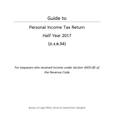 Document preview: การทำความเข้าใจเอกสารภาษีเงินได้บุคคลธรรมดาครึ่งปี 2017 — ภาษี & การเงิน (CERFA n°PND94)
