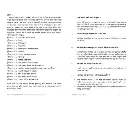 Document preview: ফর্ম ১৬এ: ব্যবসায়ীদের জন্য অপরিহার্য ভ্যাট দস্তাবেজ — কর ও করনীতি (CERFA n°16a)