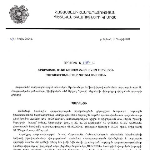 Document preview: ՀՀ ՊԵԿ 649-Ա որոշումը՝ հարկային պարտավորությունների գանձման գործընթացի — Հարկեր և հարկային քաղաքականություն