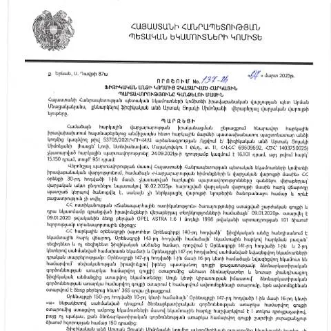 Document preview: ՀՀ ՊԵԿ 137-Ա որոշումը ֆիզիկական անձանց հարկային պարտավորությունների — Հարկեր և հարկային քաղաքականություն