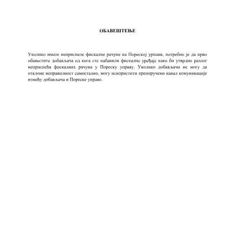 Document preview: Sve o neprispelim fiskalnim računima ka Poreskoj upravi — Administrativne procedure (CERFA n°Neprispeli_fiskalni_racuni_ka_PU)