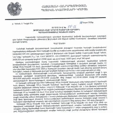 Document preview: Հարկային պարտավորությունների գանձման 80-Ա որոշման մանրամասները — Հարկեր և հարկային քաղաքականություն