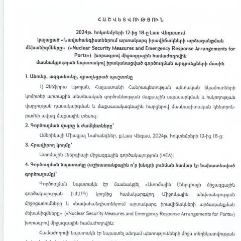 Document preview: Հաշվետվություն՝ Ամերիկայի Միացյալ Նահանգներում 2024թ․ հոկտեմբերի — Ադմինիստրատիվ ընթացակարգեր