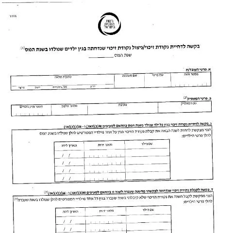 Document preview: הגשת טופס 1301 לדיווח מס שנתי 2024 — Taxes (CERFA n°itc116d)