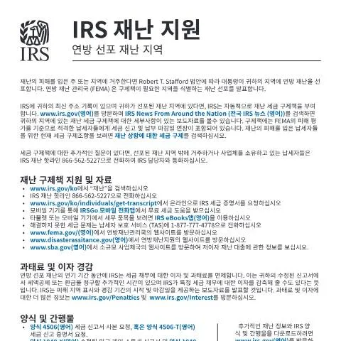 Document preview: Understanding IRS Publication P3067KO for Tax Relief — Taxes (CERFA n°PUB-3067KO)