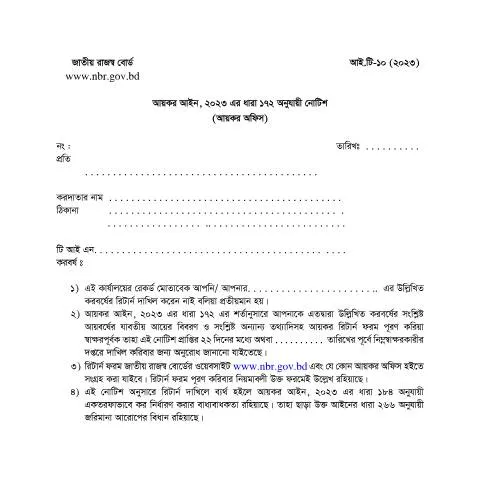 Document preview: আইটি-১০ (২০২৩) ফর্ম দাখিলের প্রয়োজনীয়তা — কর ও করনীতি (CERFA n°আইটি-১০_(২০২৩))