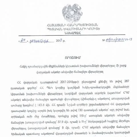 Document preview: Շահութահարկի հաշվարկների ձևերի նշանակությունն ու կիրառումը — Հարկեր և հարկային քաղաքականություն (CERFA n°N749-Ն)