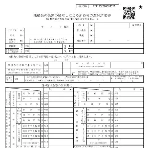 Document preview: 純損失繰戻しによる所得税還付請求手続の重要性 — 税金と財政 (CERFA n°A1-4)