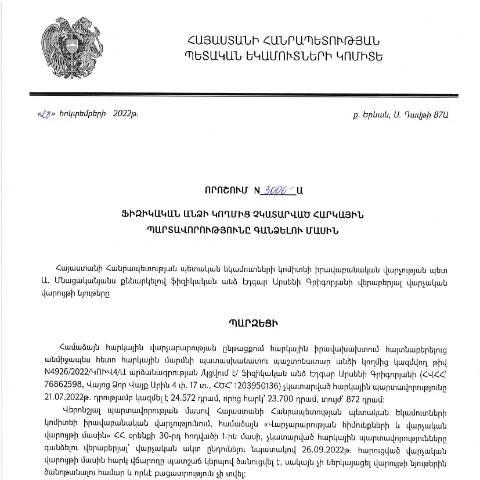 Document preview: Ֆիզիկական անձանց հարկային պարտավորությունների գանձման կարգավորումը — Հարկեր և հարկային քաղաքականություն (CERFA n°N3006)