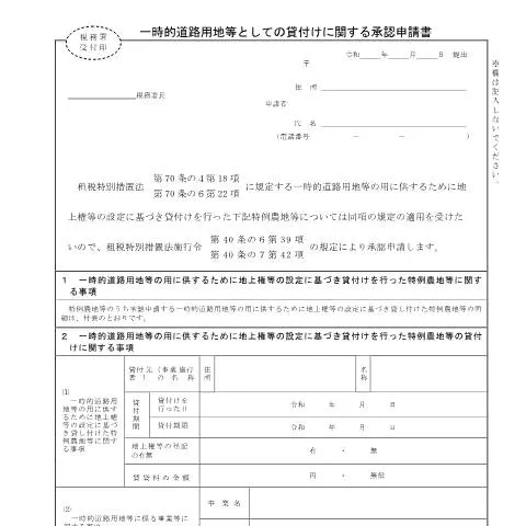 Document preview: 相続税・贈与税の納税猶予のための承認申請手続き — 税金と財政 (CERFA n°B1-42)