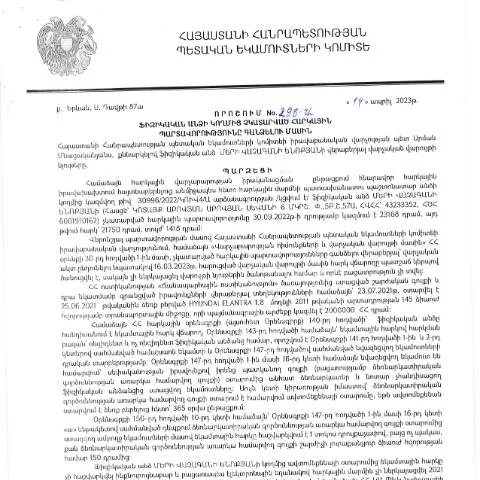 Document preview: ՀՀ ՊԵԿ 298-Ա որոշման նշանակությունը հարկային պարտավորությունների — Հարկեր և հարկային քաղաքականություն