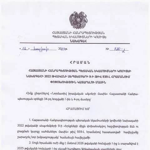 Document preview: ՀՀ ՊԵԿ նախագահի N720-Լ հրամանի նշանակությունը — Հարկեր և հարկային քաղաքականություն (CERFA n°N939-Լ)