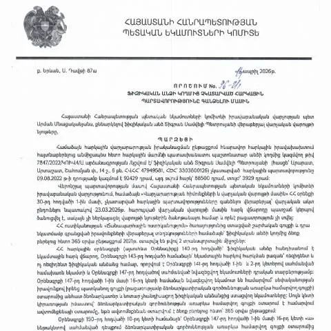 Document preview: Ֆիզիկական անձի հարկային պարտավորությունների գանձման գործընթացը — Հարկեր և հարկային քաղաքականություն