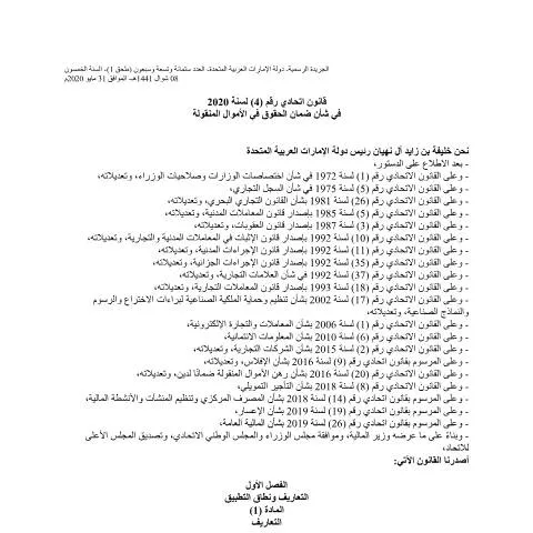 Document preview: Understanding UAE Federal Law No 4 of 2020 on Securing Interests with — Government & admin (CERFA n°Federal Law No (4) of 2020)
