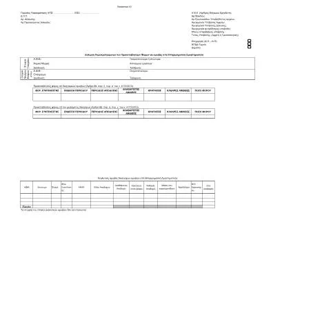 Document preview: Η Σημασία της Δήλωσης Φόρων για Δικηγόρους — Φόροι & φορολογία (CERFA n°PARARTHMA A2, A.1101.19)