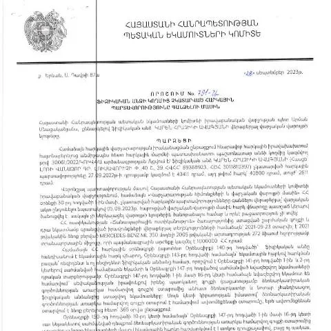 Document preview: Հարկային պարտավորությունների գանձման գործընթացը ՀՀ ՊԵԿ 791-Ա որոշմամբ — Հարկեր և հարկային քաղաքականություն
