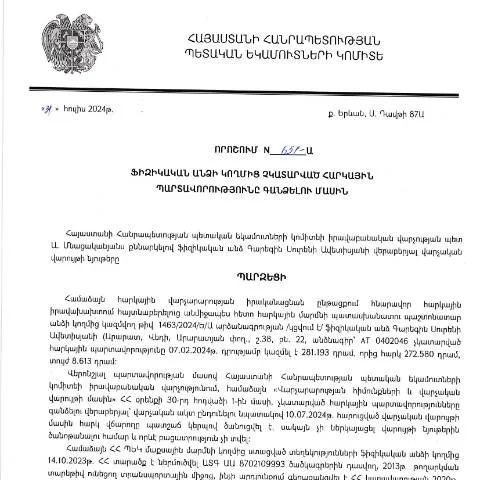 Document preview: Ֆիզիկական անձանց հարկային պարտավորությունների գանձման գործընթացը — Հարկեր և հարկային քաղաքականություն