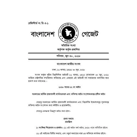 Document preview: অর্থনৈতিক কার্যক্রমের স্বচ্ছতা ও নিয়ন্ত্রণের জন্য ২০১৮ সালের অর্থ আইন — কর ও করনীতি (CERFA n°Financial_Act_(2018))