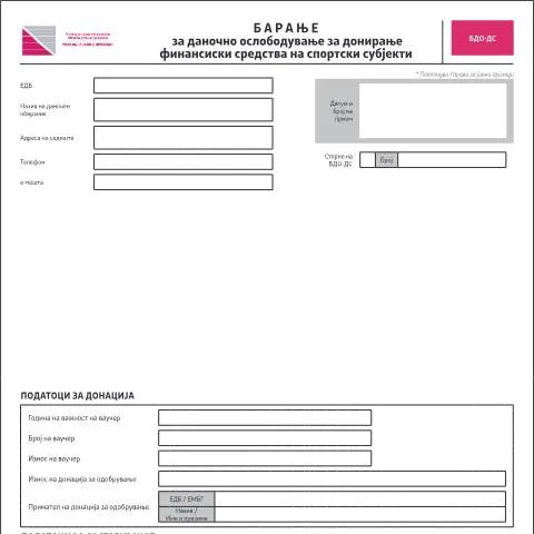 Document preview: Како да добиете даночно ослободување за донации на спорт? — Даночни обврски (CERFA n°БДО-ДС)