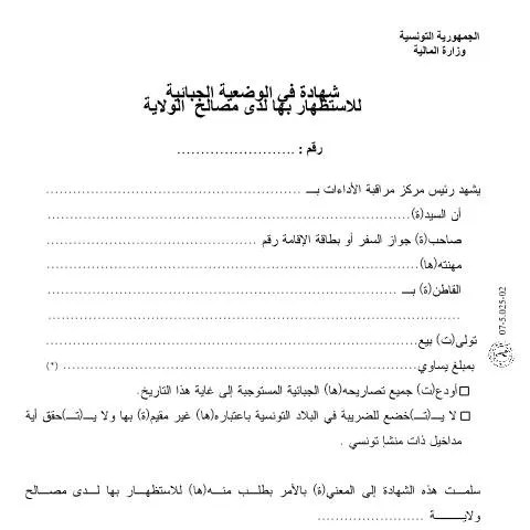 Aperçu du document Comprendre la شهادة الجباية الوضعية et son importance — Démarches administratives