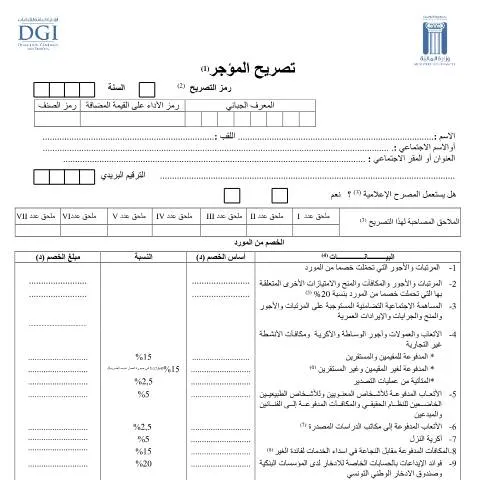 Aperçu du document Comprendre la Déclaration des Salaires en Tunisie — Démarches administratives