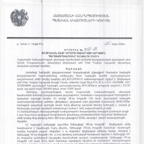 Document preview: ՀՀ ՊԵԿ 332-Ա որոշման կարևորությունը ֆիզիկական անձանց համար — Հարկեր և հարկային քաղաքականություն