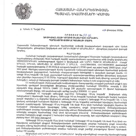 Document preview: ՀՀ ՊԵԿ 98-Ա որոշումը՝ հարկային պարտավորությունների գանձման վերաբերյալ — Հարկեր և հարկային քաղաքականություն