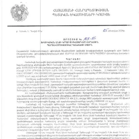 Document preview: ՀՀ ՊԵԿ 103-Ա որոշման մանրամասները — Հարկեր և հարկային քաղաքականություն
