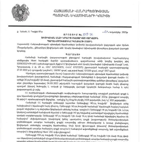 Document preview: ՀՀ ՊԵԿ 818-Ա որոշումը՝ հարկային պարտավորությունների գանձման վերաբերյալ — Հարկեր և հարկային քաղաքականություն