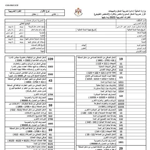 Document preview: إجراءات تقديم الإقرار الضريبي السنوي رقم kta 33 — الضرائب والمالية (CERFA n°kta document (33) 0)
