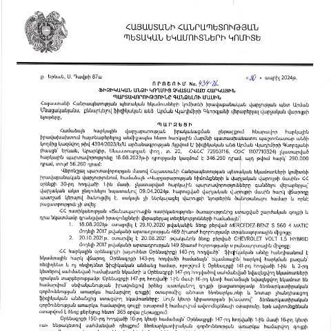 Document preview: ՀՀ ՊԵԿ 434-Ա որոշման մանրամասները — Հարկեր և հարկային քաղաքականություն