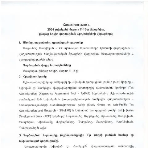 Document preview: 2024 թվականի մարտի 11-15-ը Ճապոնիա գործուղման հաշվետվություն — Ադմինիստրատիվ ընթացակարգեր