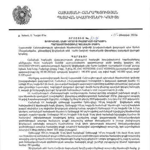 Document preview: ՀՀ ՊԵԿ նոր որոշումը ֆիզիկական անձանց հարկային պարտավորությունների — Հարկեր և հարկային քաղաքականություն