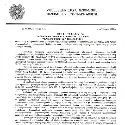 Document preview: Ֆիզիկական անձանց հարկային պարտավորությունների կարգավորումը 561-Ա — Հարկեր և հարկային քաղաքականություն
