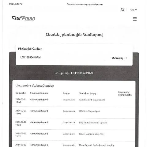 Document preview: Ֆիզիկական անձանց հարկային պարտավորությունների կարգավորում 216-Ա — Հարկեր և հարկային քաղաքականություն