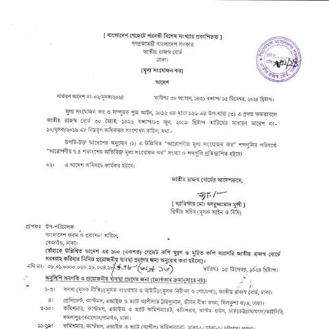 Document preview: NBR 20241218 0002: কর দাখিলের প্রয়োজনীয়তা — প্রশাসনিক কার্যক্রম (CERFA n°NBR_20241218_0002)