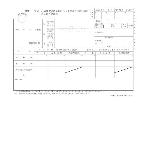 Document preview: 非居住者等に支払われる不動産の使用料等の支払調書の重要性 — 税金と財政 (CERFA n°F1-23)
