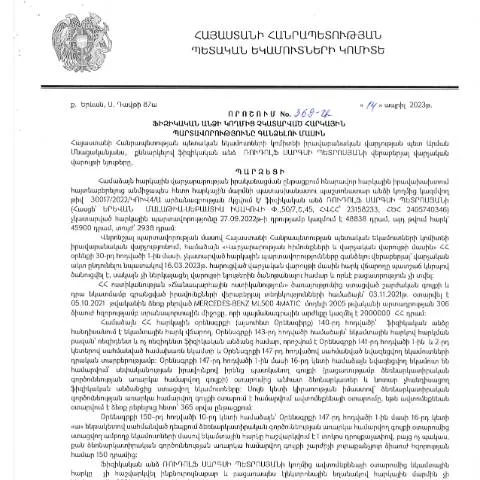 Document preview: Հարկային պարտավորությունների գանձման 369-Ա որոշումը — Հարկեր և հարկային քաղաքականություն