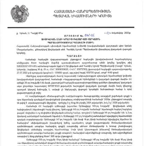 Document preview: ՀՀ ՊԵԿ 842-Ա որոշման մանրամասները — Հարկեր և հարկային քաղաքականություն