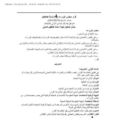 Document preview: UAE Cabinet Resolution No 4 of 2018: Formation of Financial — Government & admin (CERFA n°Cabinet Resolution No (4) of 2018)